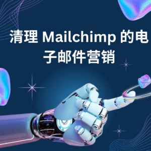 电话营销潜在客户列表