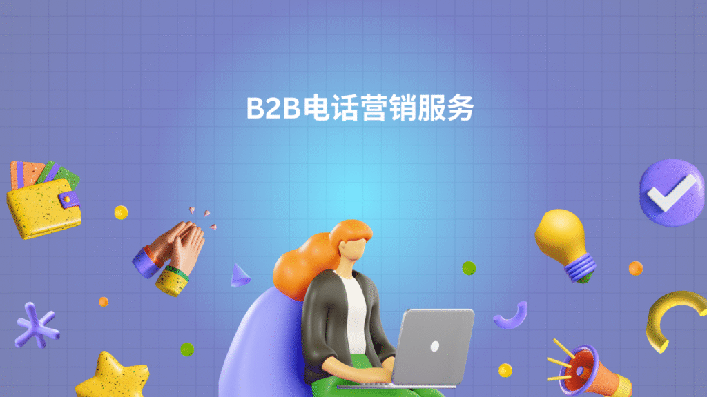 数字营销