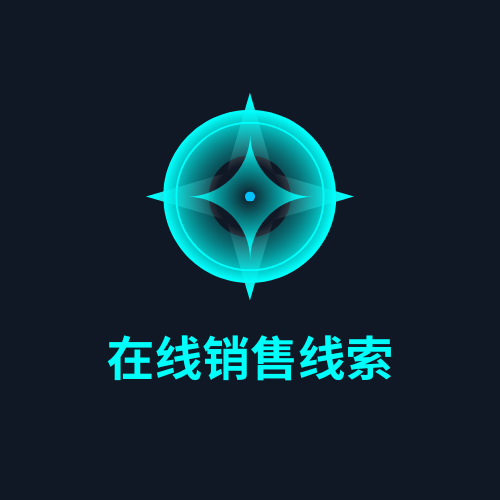 在线销售线索