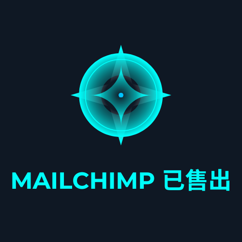 mailchimp 已售出