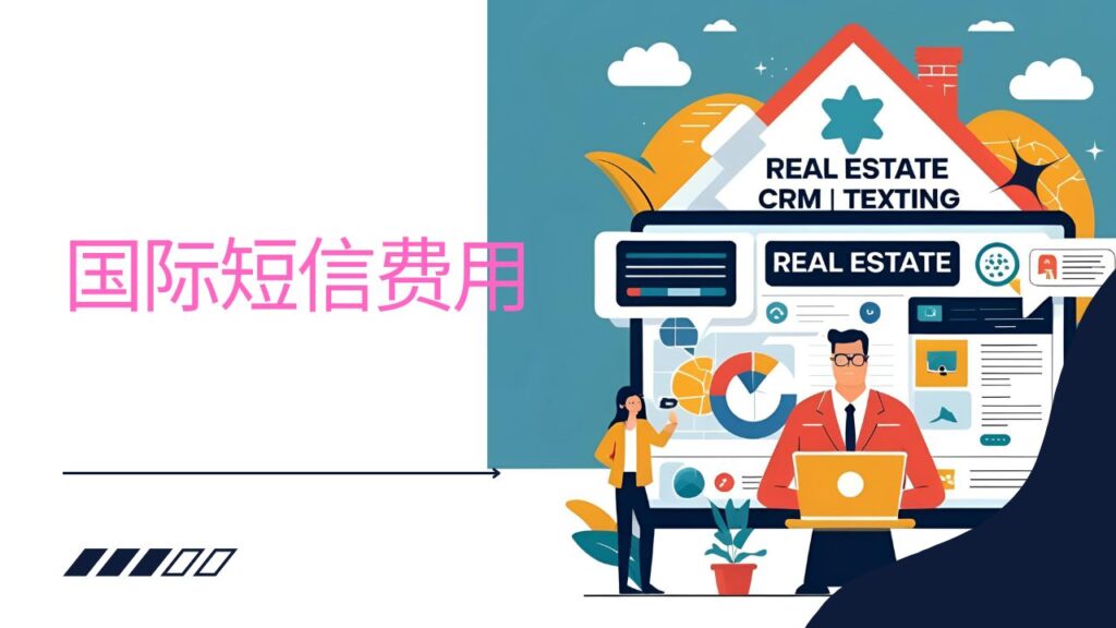 国际短信费用