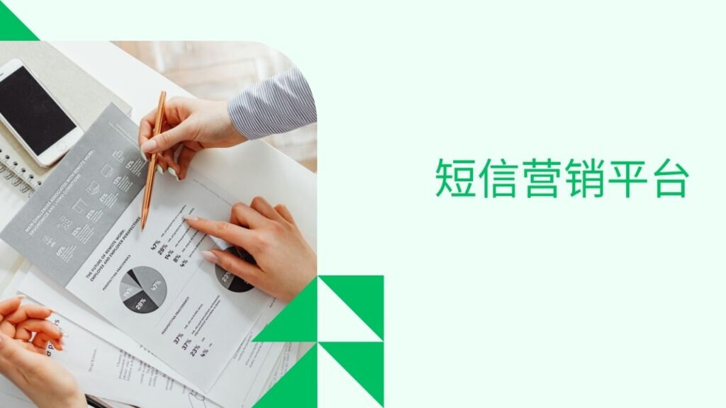 短信营销平台